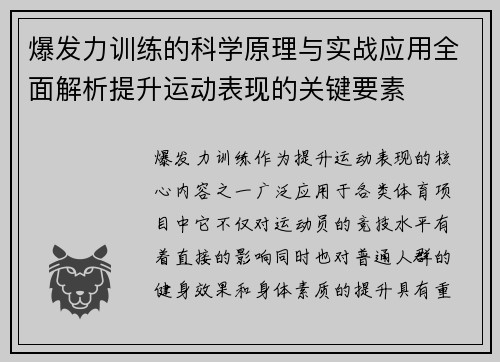 爆发力训练的科学原理与实战应用全面解析提升运动表现的关键要素