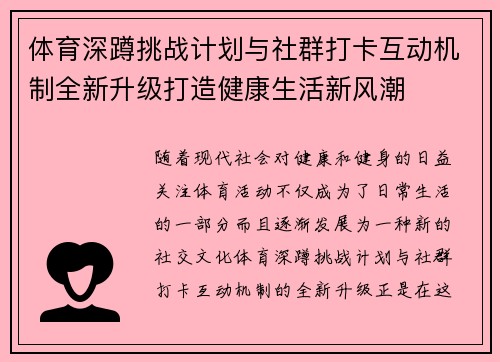 体育深蹲挑战计划与社群打卡互动机制全新升级打造健康生活新风潮